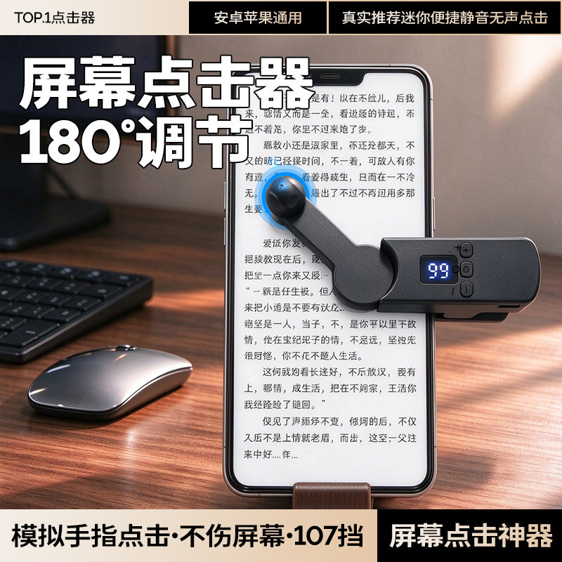 屏幕自动点击器抢单神器