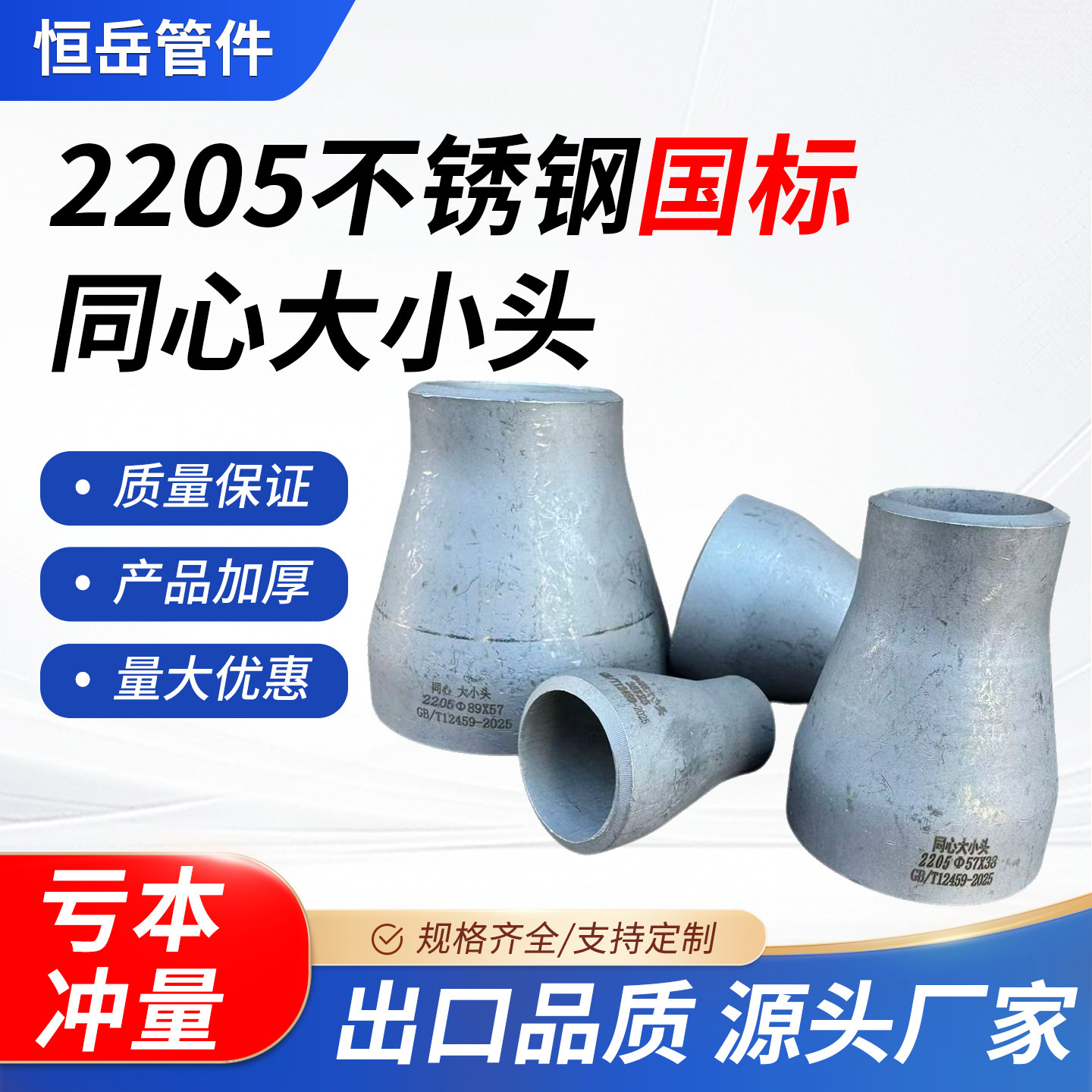 2205不锈钢国标大小头