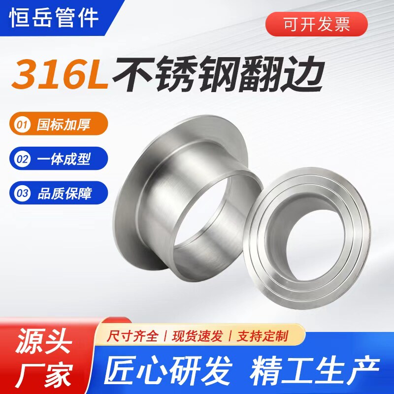 316L不锈钢管接头翻边