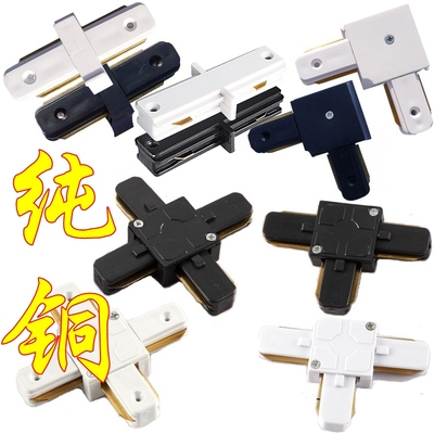 轨道射灯导轨条免接线连接链接头
