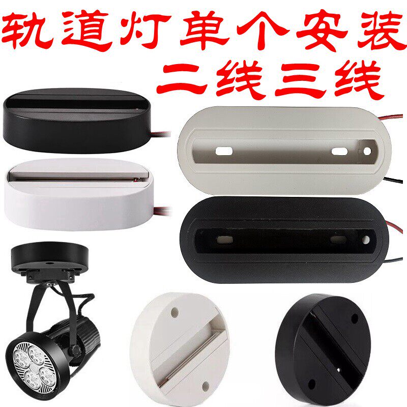 轨道灯槽滑道店铺商用轨道导轨条2线二线通用单个明装LED射灯底座