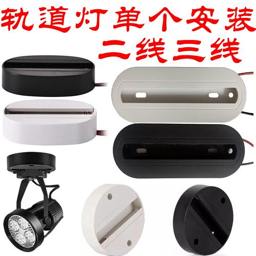 轨道灯槽2线二线滑道LED射灯底座