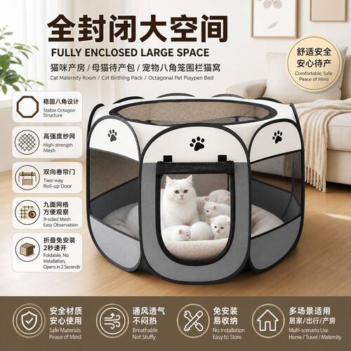 猫咪产房母猫待产包司机通用封闭式猫狗窝帐篷宠物八角笼围栏猫窝