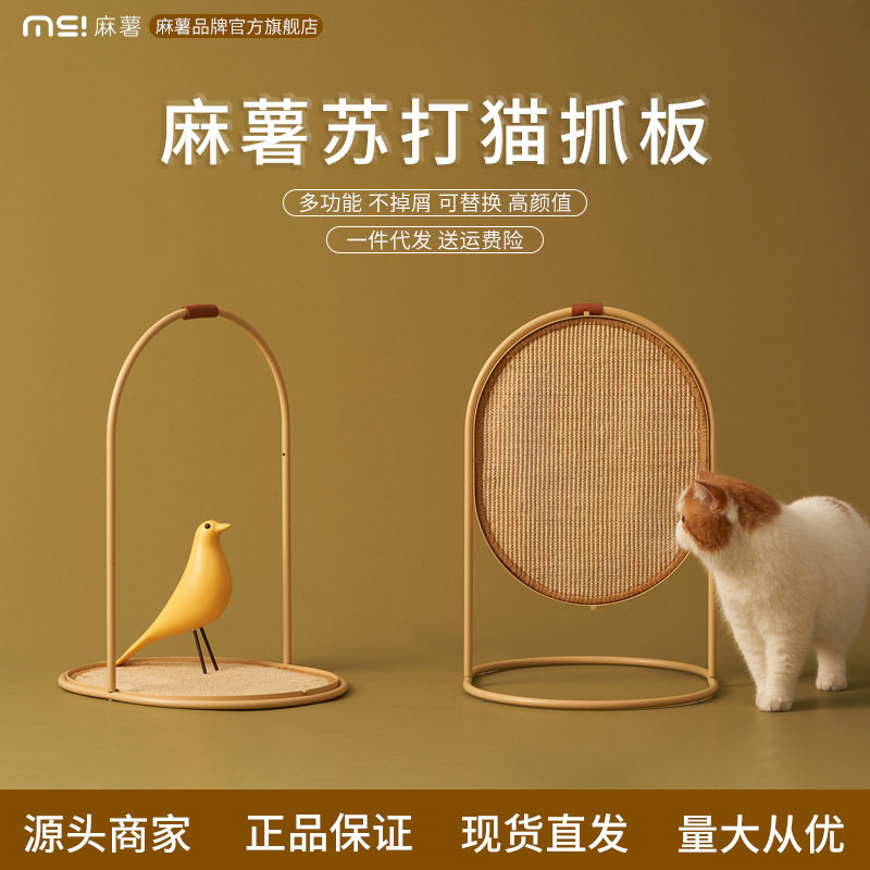 makesure麻薯苏打猫抓板剑麻不掉屑宠物用品猫咪猫爪板专利设计