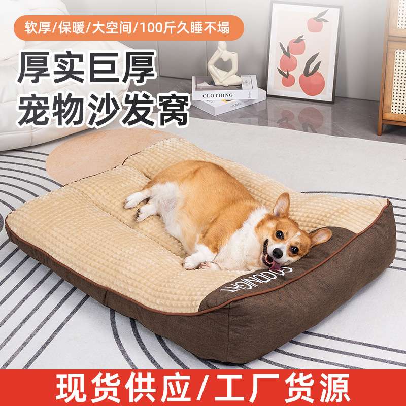 家用四季巨型宠物窝垫全开式保暖深度睡眠可拆洗防滑狗窝现货