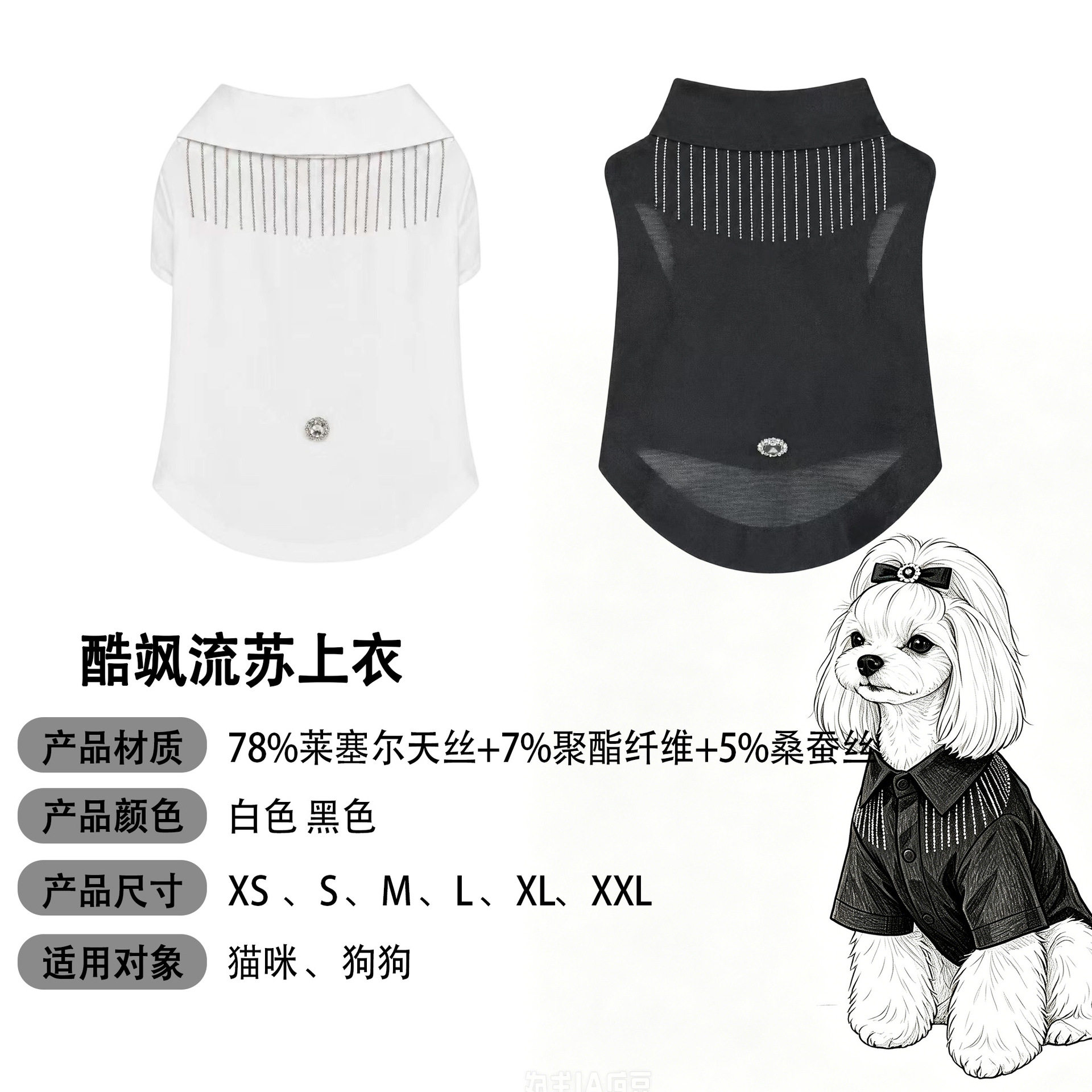 宠物衣服夏季轻奢水钻流苏甜酷风