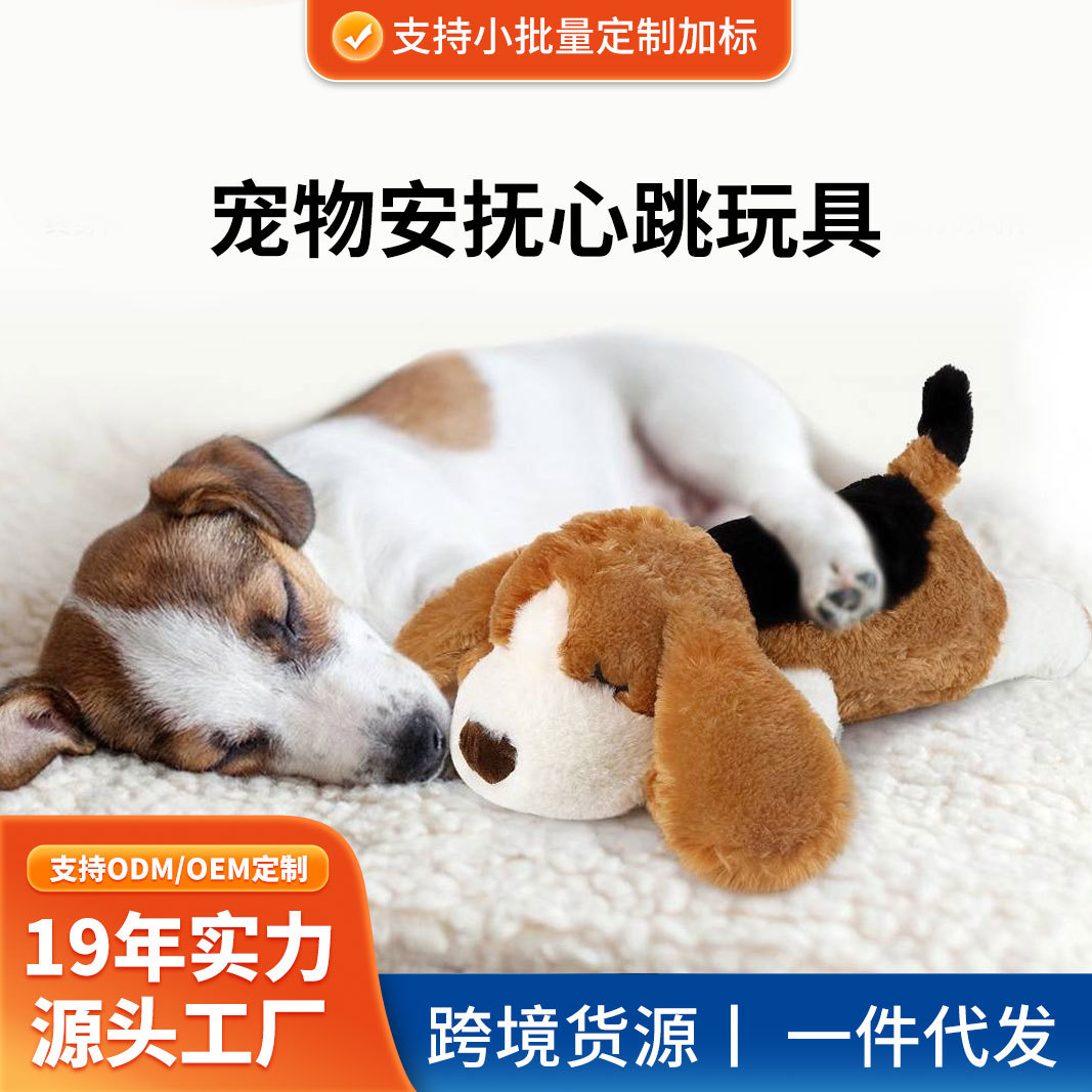 亚马逊爆款宠物抗焦虑安抚毛绒玩具心跳狗猫咪睡觉安心抱枕玩