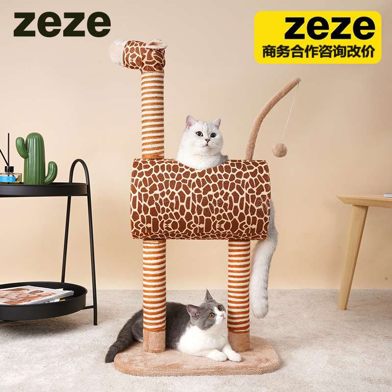 zeze长颈鹿猫爬架猫窝一体小型不占地猫架子猫咪玩具宠物用品