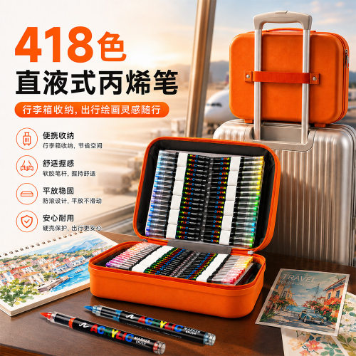 418色直液丙烯马克笔套装涂鸦颜料笔爱马仕橙行李箱款绘画笔套装