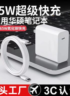 适用华硕笔记本65W氮化镓充电器