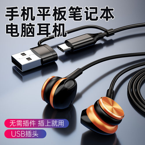 2米USB-Type-c有线数字耳机游戏电竞监听台式电脑耳机二合一耳机