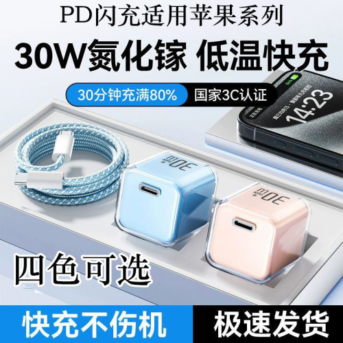 PD30W适用苹果16充电器15ProMax小冰块充电头14plu氮化镓17快充头
