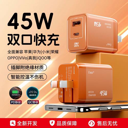 魔景超级快充头安卓通用充电不发烫低温冰点快充可折叠