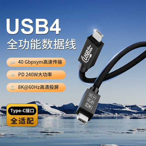 工厂批发雷电兼容全功能闪充数据线双Type-C240W快充多功能数据线