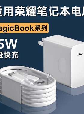 65W充电头适用荣耀笔记本电脑magicbookV14/X15/16pro电源适配器