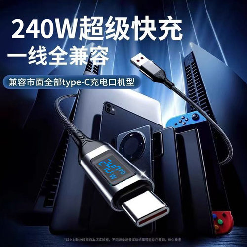 PD240W发光数显Type-c数据线适用华为荣耀小米OPPO手机车载充电线
