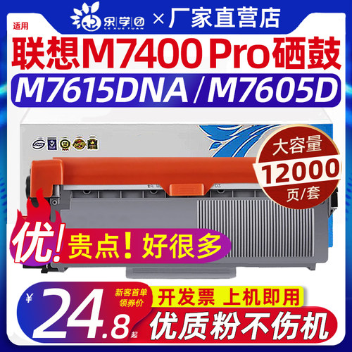 适用联想m7400 pro硒鼓m7615dna粉盒m7605d墨盒lt2451 ld2451鼓架