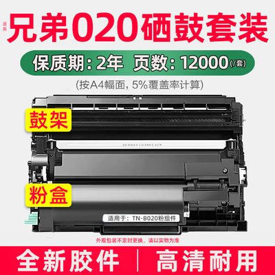 适用兄弟B020粉盒B7530DN硒鼓