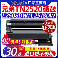 适用兄弟l2508dw粉盒l2518dw硒鼓dr2520鼓架tn2520xl墨盒l2548dw
