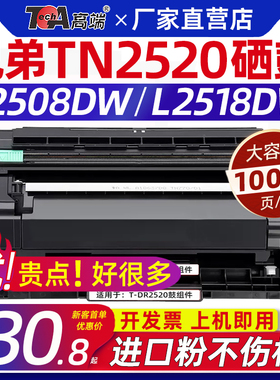适用兄弟l2508dw粉盒l2518dw硒鼓dr2520鼓架tn2520xl墨盒l2548dw