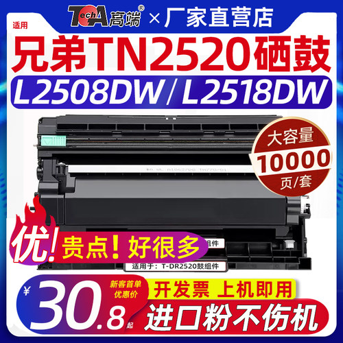 适用兄弟l2508dw粉盒l2518dw硒鼓dr2520鼓架tn2520xl墨盒l2548dw