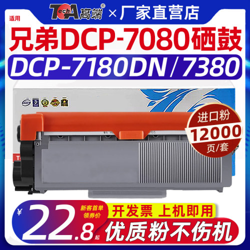 适用兄弟7080粉盒7380硒鼓7180dn墨盒2260d鼓架tn2325 dr2350 dcp