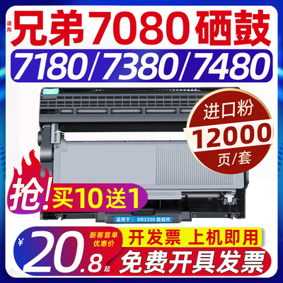 适用兄弟7080d粉盒7380硒鼓7180dn 7480d墨粉仓鼓架tn2325 dr2350