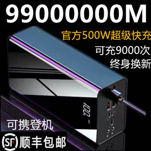 500W超级闪充电宝10万毫安通用苹果华8为小米vivoppo智能超大容量