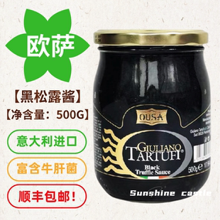 顺丰包邮欧萨黑松露酱意大利原装进口黑菌酱西餐披萨拌面酱下饭酱