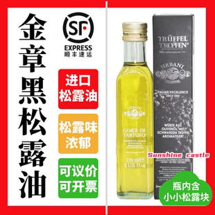 意大利进口金章黑松露油250ml 黑菌油松露油西餐调味油松露浸泡