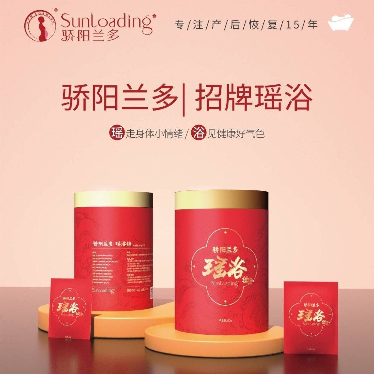 骄阳兰多瑶浴粉 100%正品假一赔十 草本泡澡包 驱寒散湿缓解疲劳