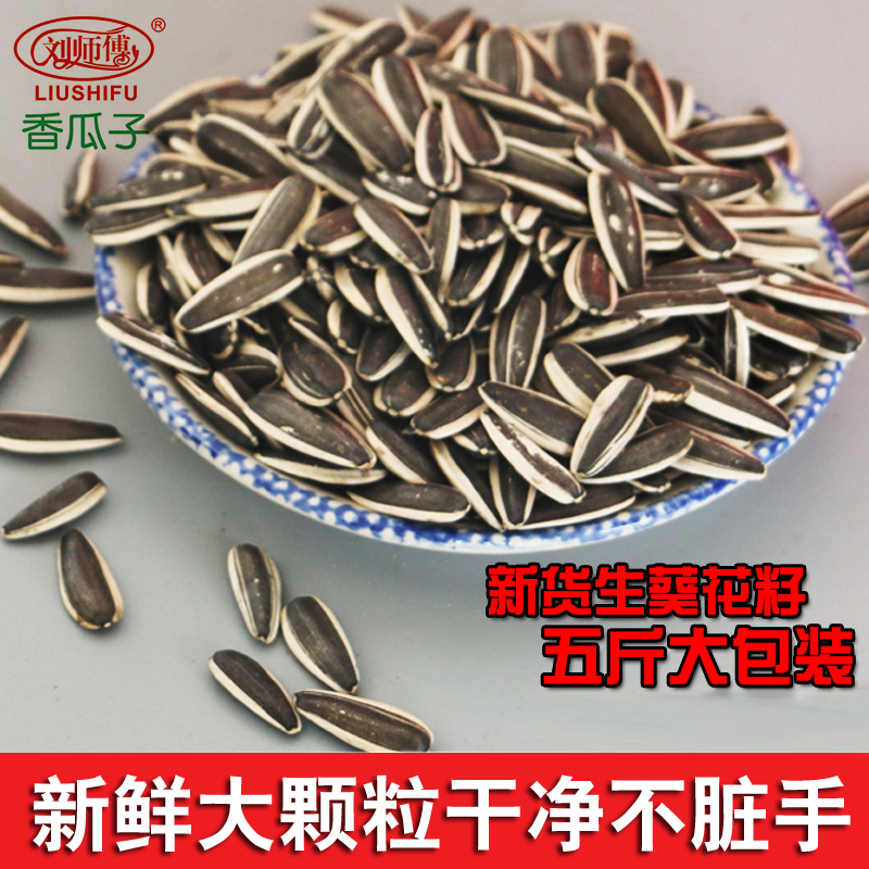刘师傅新货生葵花籽仁生瓜子仁葵瓜子仁榨油5斤包邮精品大颗粒