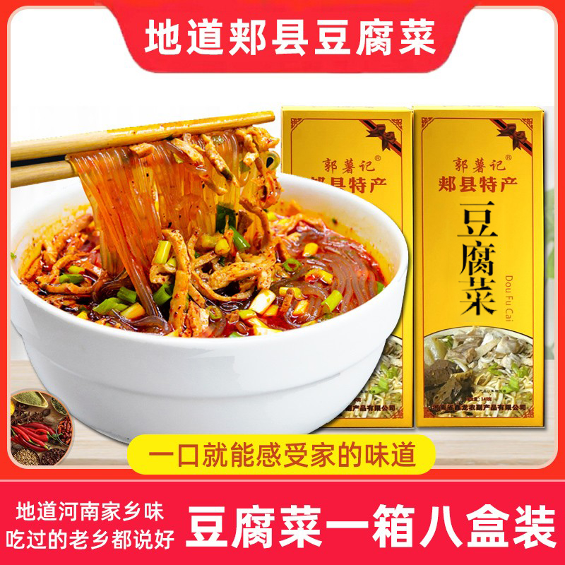 郏县特产郭薯记豆腐粉条方便速食