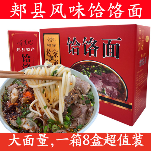 饸饹面小麦粉河南省饸饹面郭薯记