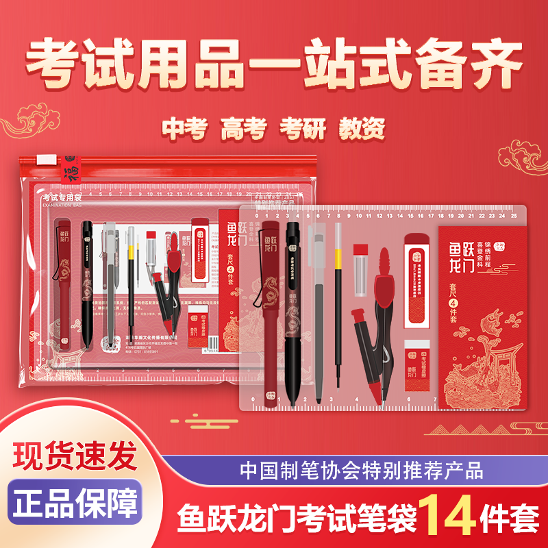 鱼跃龙门考试笔袋中性笔笔袋高考中考省考考试文具用品华翰优品