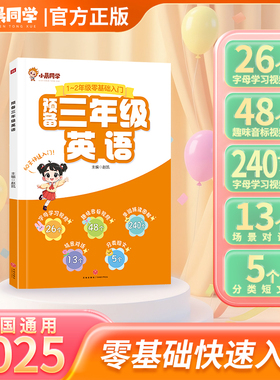 预备三年级英语橙色封面提前预习开学领先一学期