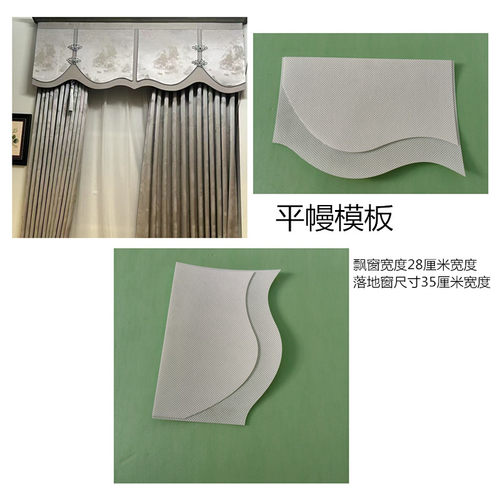 新款平幔帘头模板中式窗幔帘头模版尺平幔尺双层平幔纸样打版7# - 封面