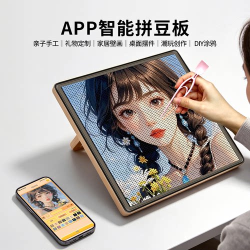 LED拼豆电子板APP智能拼豆屏78钉DIY电子拼豆板智能拼豆电子豆板