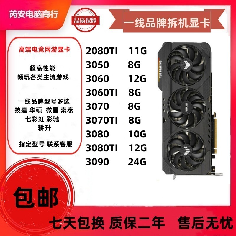 2080TI 3050 3060 3070 3080 3090TI 99新 一线品牌拆机游戏显卡