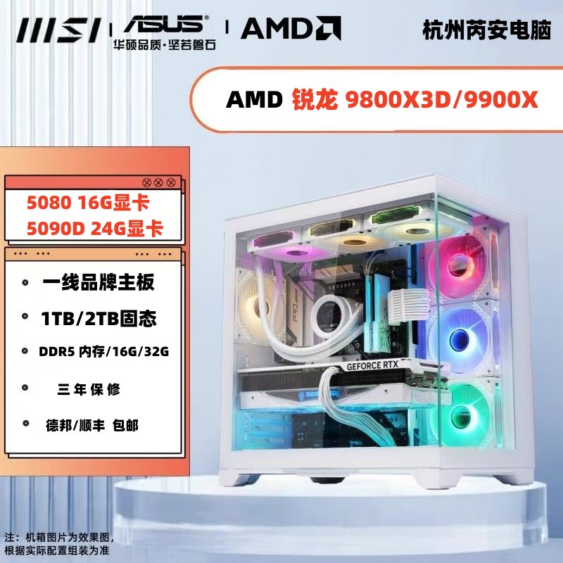 AMD锐龙R7 9800X3D游戏主机RTX5090 4080S4070 4060 5080设计电脑