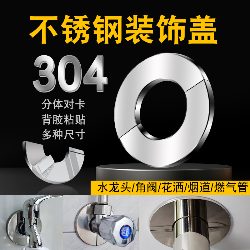 角阀暖气管燃气管烟管遮丑装饰盖