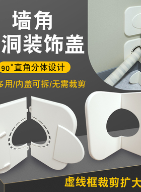 空调洞装饰盖粘贴方形墙角90度预留洞口遮丑盖直角墙孔多用盖美化