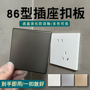 86型插座保护盖平板防水溅保护儿童防触电遮挡插座装 饰盖即扣即用