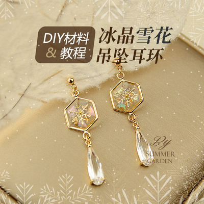雪花锆石diy材料包UV胶耳钉耳坠