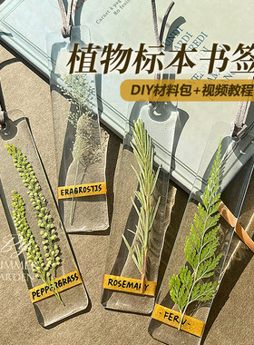 干花植物书签材料包适合新手制作