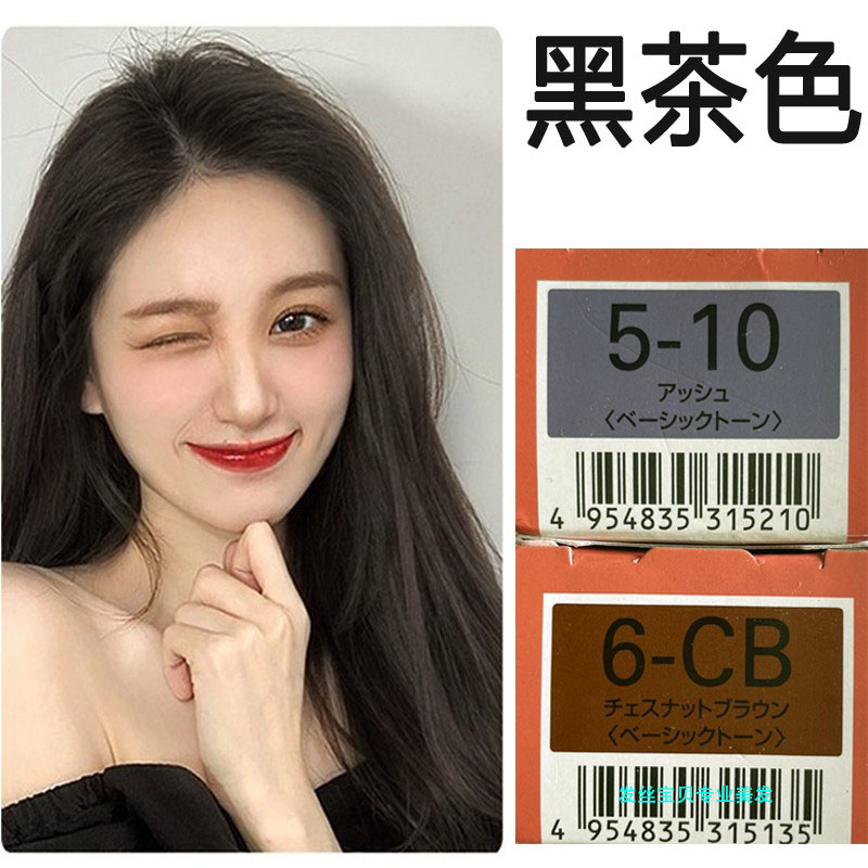 日本玫丽盼盖白发黑茶色染膏深色