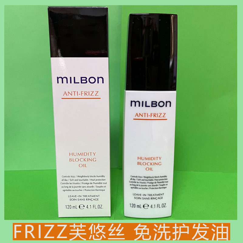 玫丽盼milbon全球化芙悠丝免洗护发油120ml自然卷沙发抚平毛躁,美发护发/假发,其它护发,淘宝优惠券,粉丝福利购,淘宝优惠卷