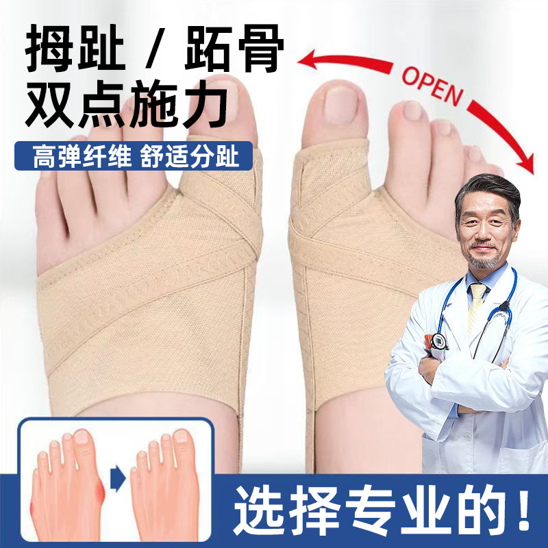 交叉力学舒适分趾】拇指固定器