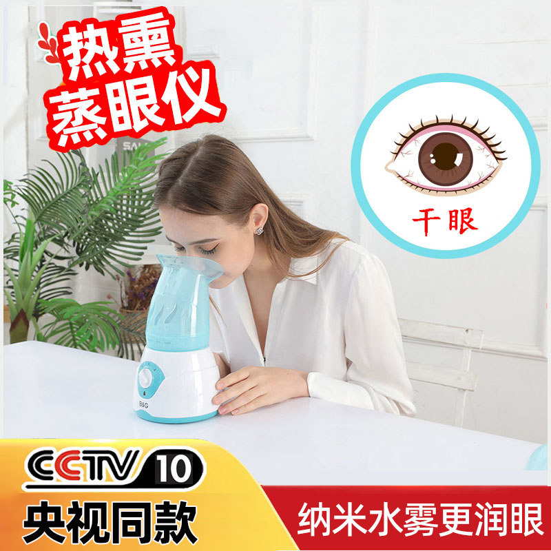热蒸汽熏眼仪眼睛雾化机器干眼蒸眼仪熏眼熏蒸眼部spa症热敷神器