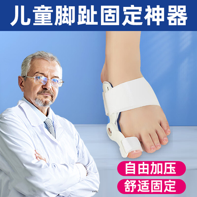 儿童脚趾固定器】自由加压愿意用